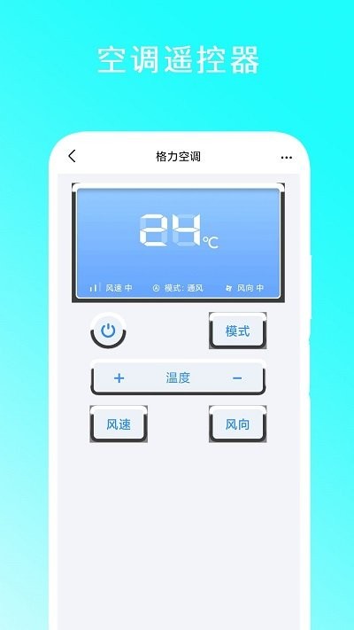 我的遥控器app