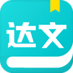 达文免费小说app v1.2.2安卓最新版本安卓版