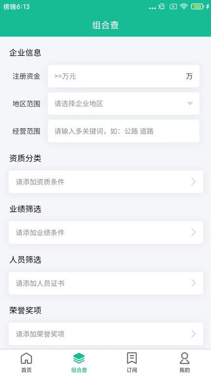 建设圈客户端