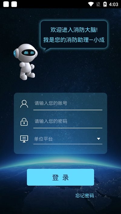 宁波智慧消防app官方版