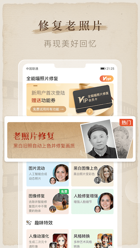 全能喵照片修復最新版