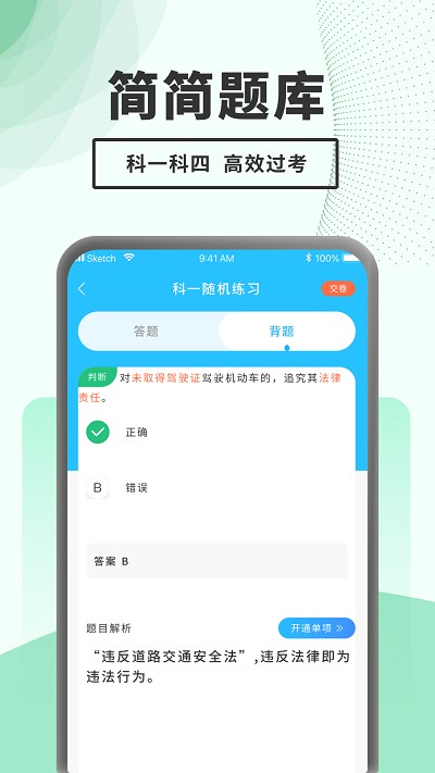 驾考题库一本通app