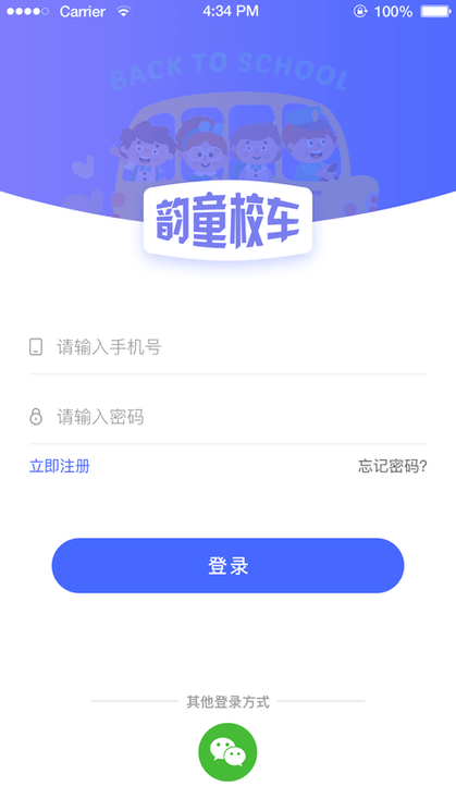 韻童校車app