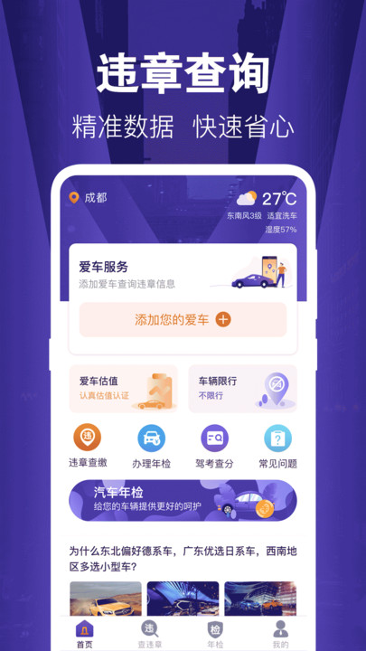 交管1212违章查询软件