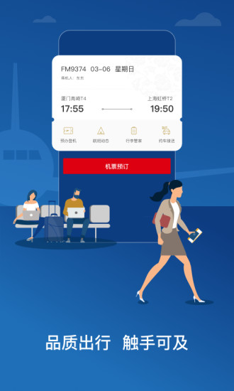 東方航空公司app手機客戶端