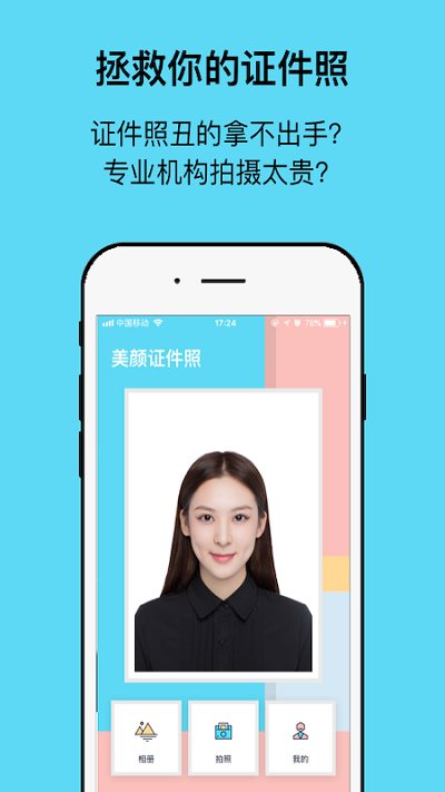 工作求職證件照軟件