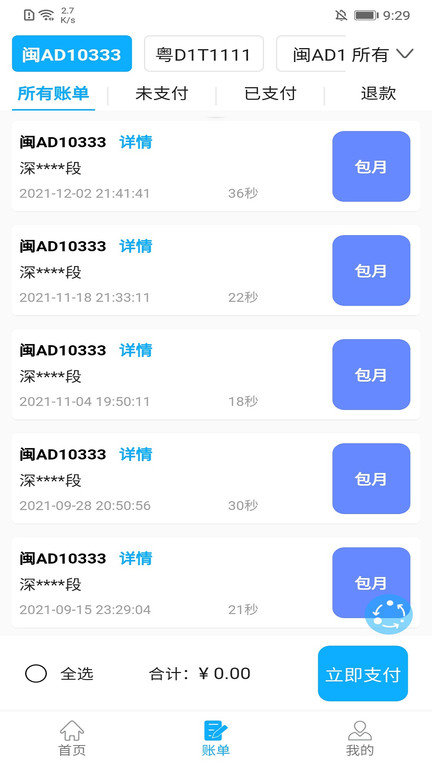 智优停app智慧泊车