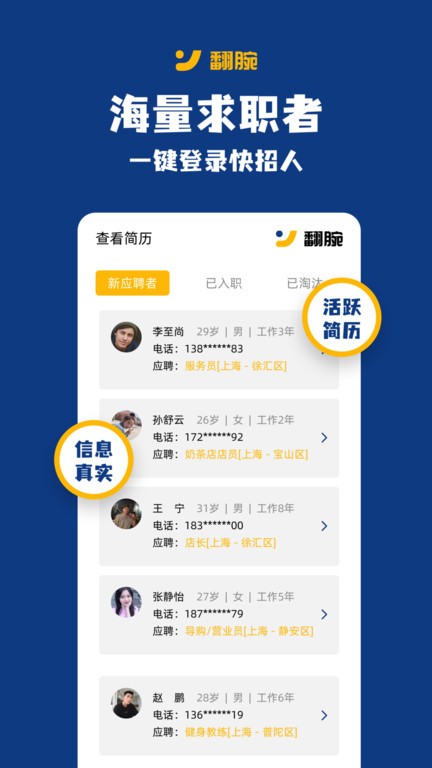 翻腕官方版