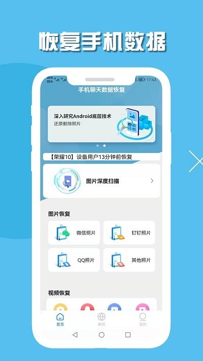 小伟手机聊天数据恢复软件