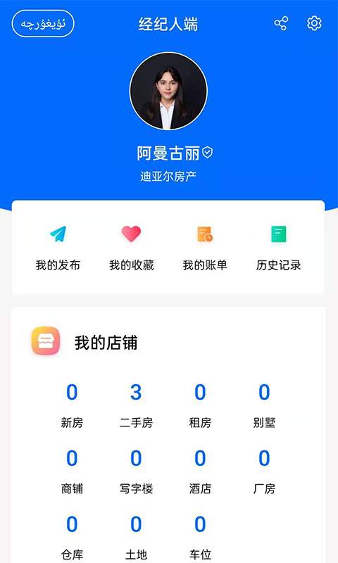 迪亚尔经纪人手机版