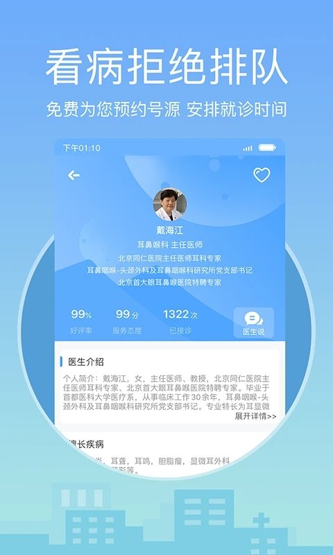 燈塔醫(yī)生掛號平臺手機app