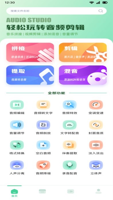 音效剪輯app最新版