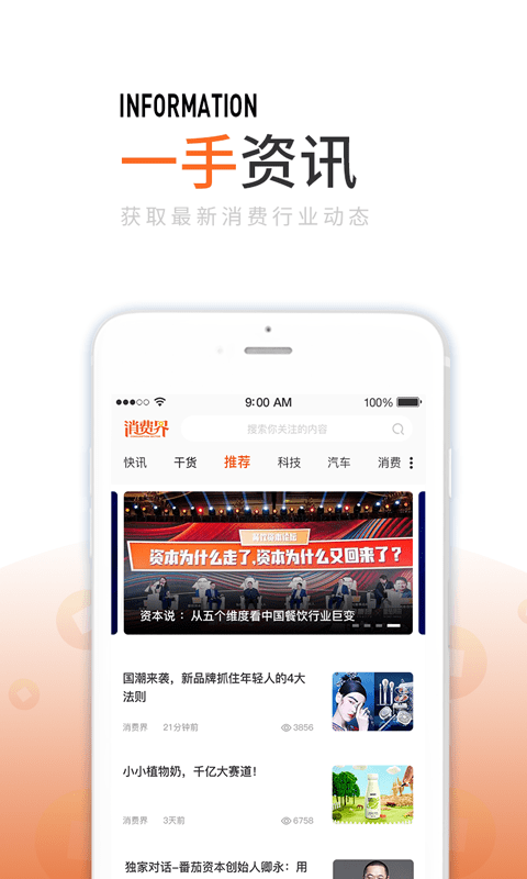 消费界app