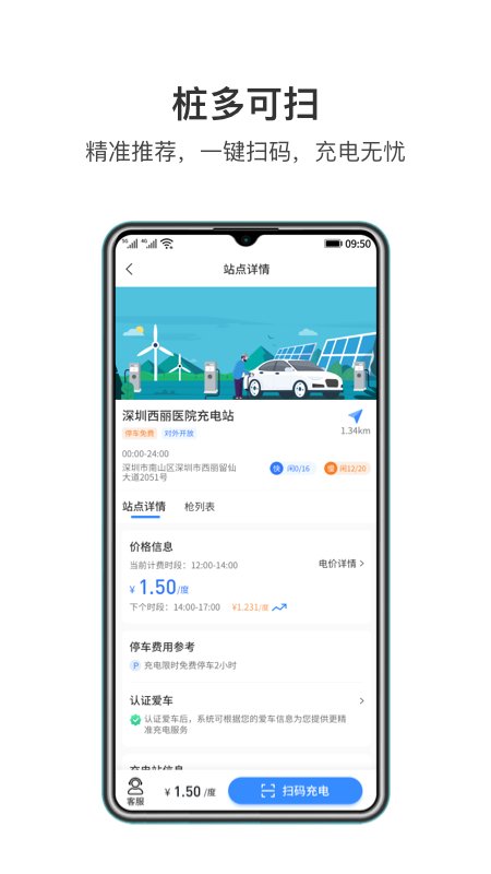 e電樁app(改名潤寶快充)