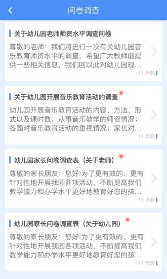 东南大学幼儿园app