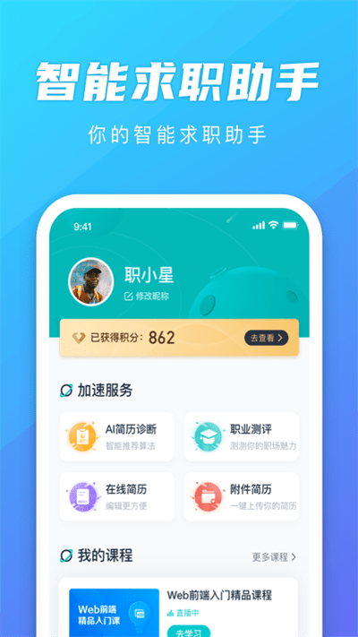 弘成职学app