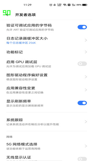 小米刷新率app