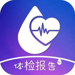 体检报告助手app