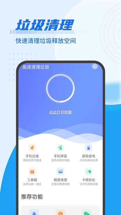 隨手垃圾清理軟件