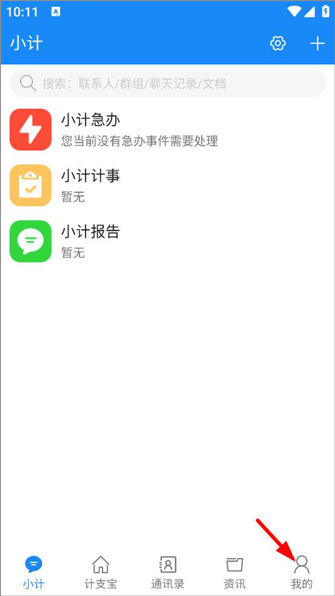 計支寶app