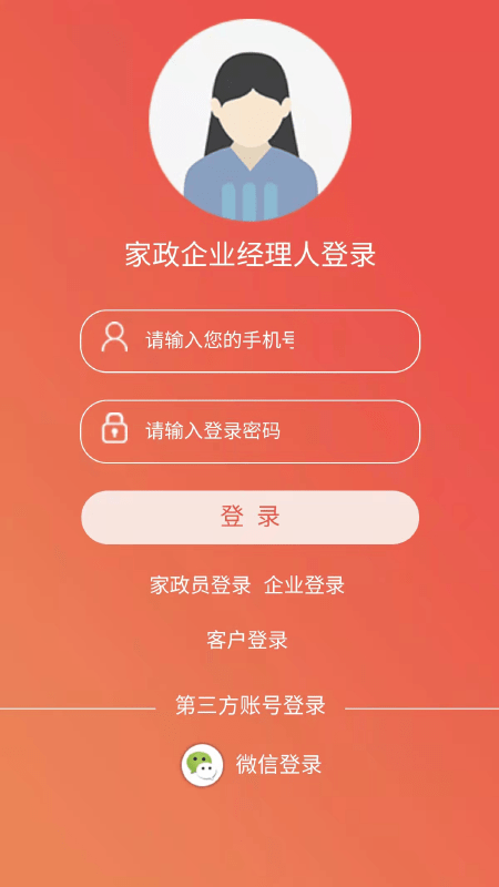 家政诚信库软件