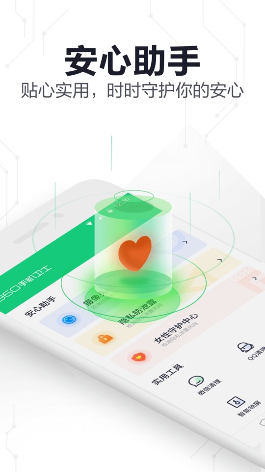 360手机卫士极速版app官方版