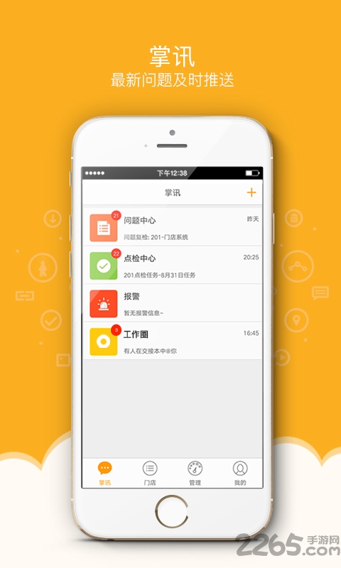 万店掌手机app