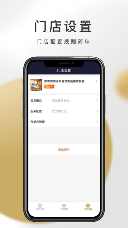 行膳有味商家版