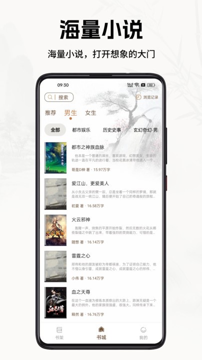 书院小说官方版