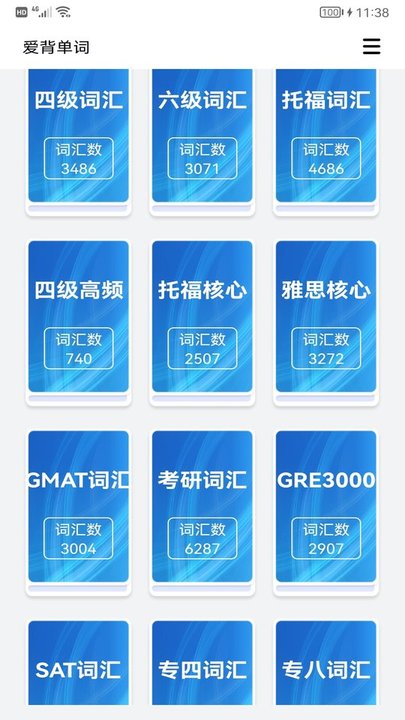 英语考级背单词软件