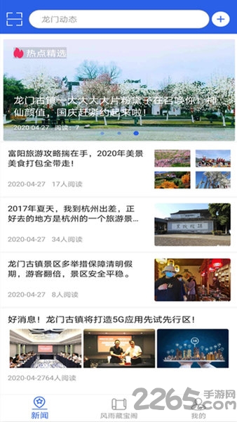 古韻龍門(mén)app