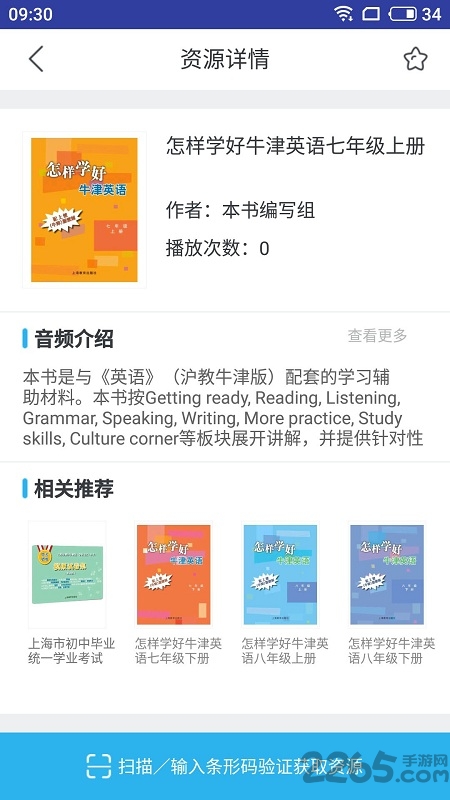 上教英语手机软件
