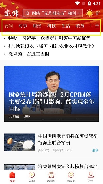 澎湃新聞網客戶端