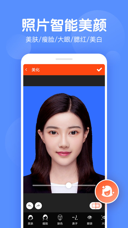 证件照美易最新版
