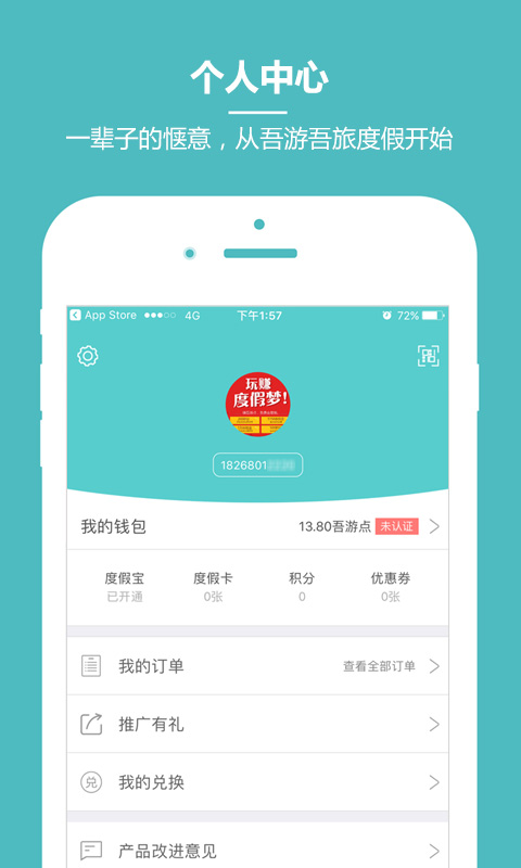 吾游吾旅官方版
