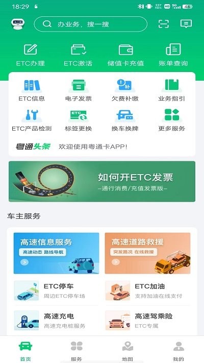 粵通卡etc官方版