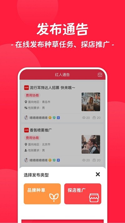 紅人通告平臺