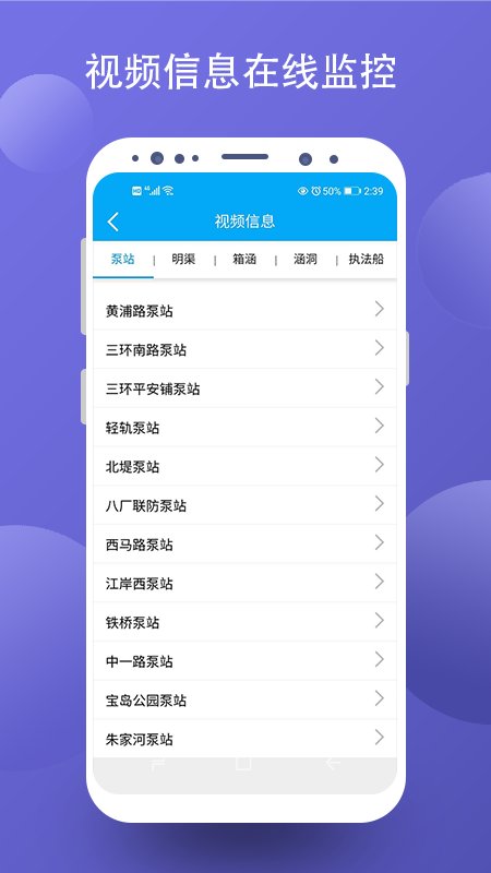 江岸区智慧水务信息平台app