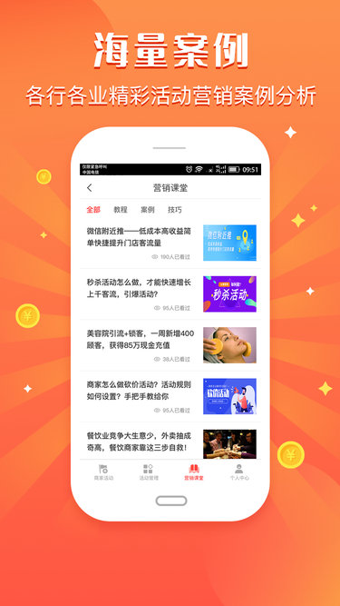 活动田app