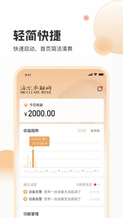 海乐管家app官方版