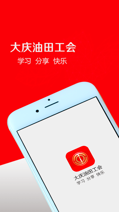 大庆油田工会app最新版