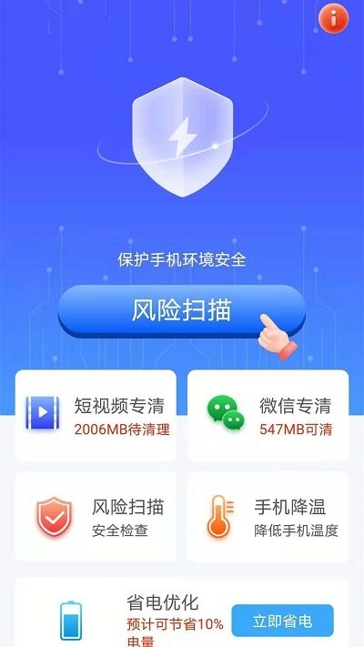 闪电清理宝app