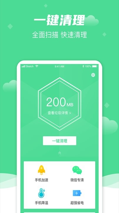 极清理助手app最新版