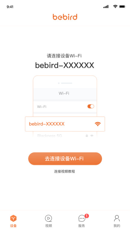 bebird智能可视采耳app