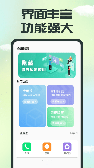 应用隐藏精灵app