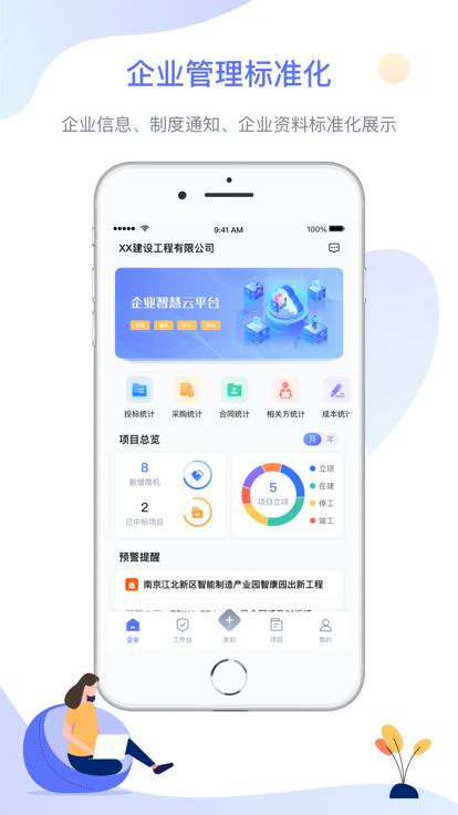 企智云app官方版