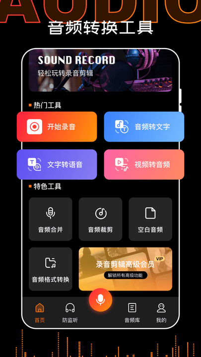 录音pdf转文字app手机版