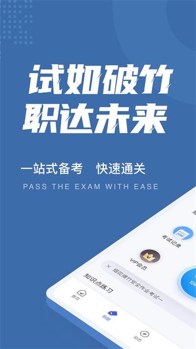 烟花爆竹安全作业聚题库官方版