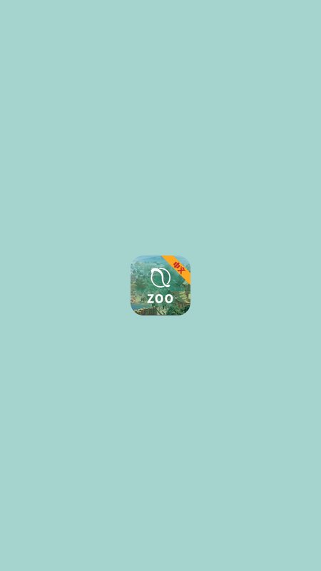 趣味动物园之星app