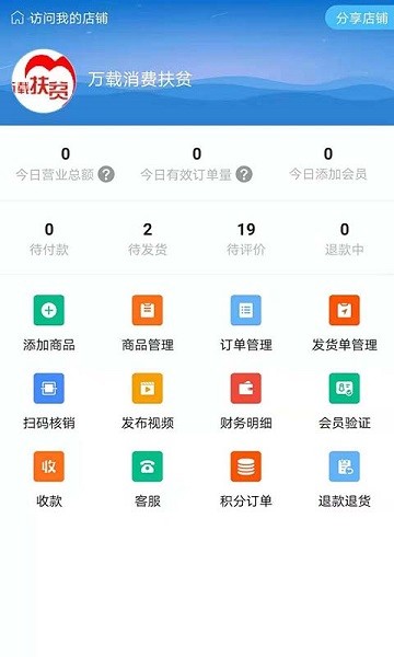 仓管家app